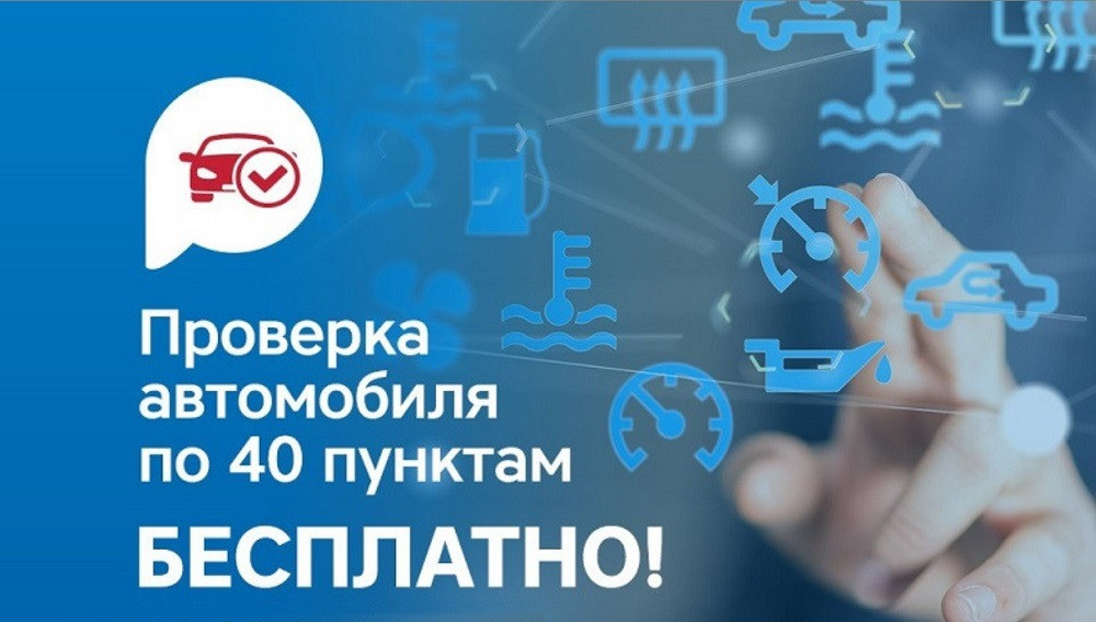 Диагностика по 40 пунктам совершенно бесплатно!